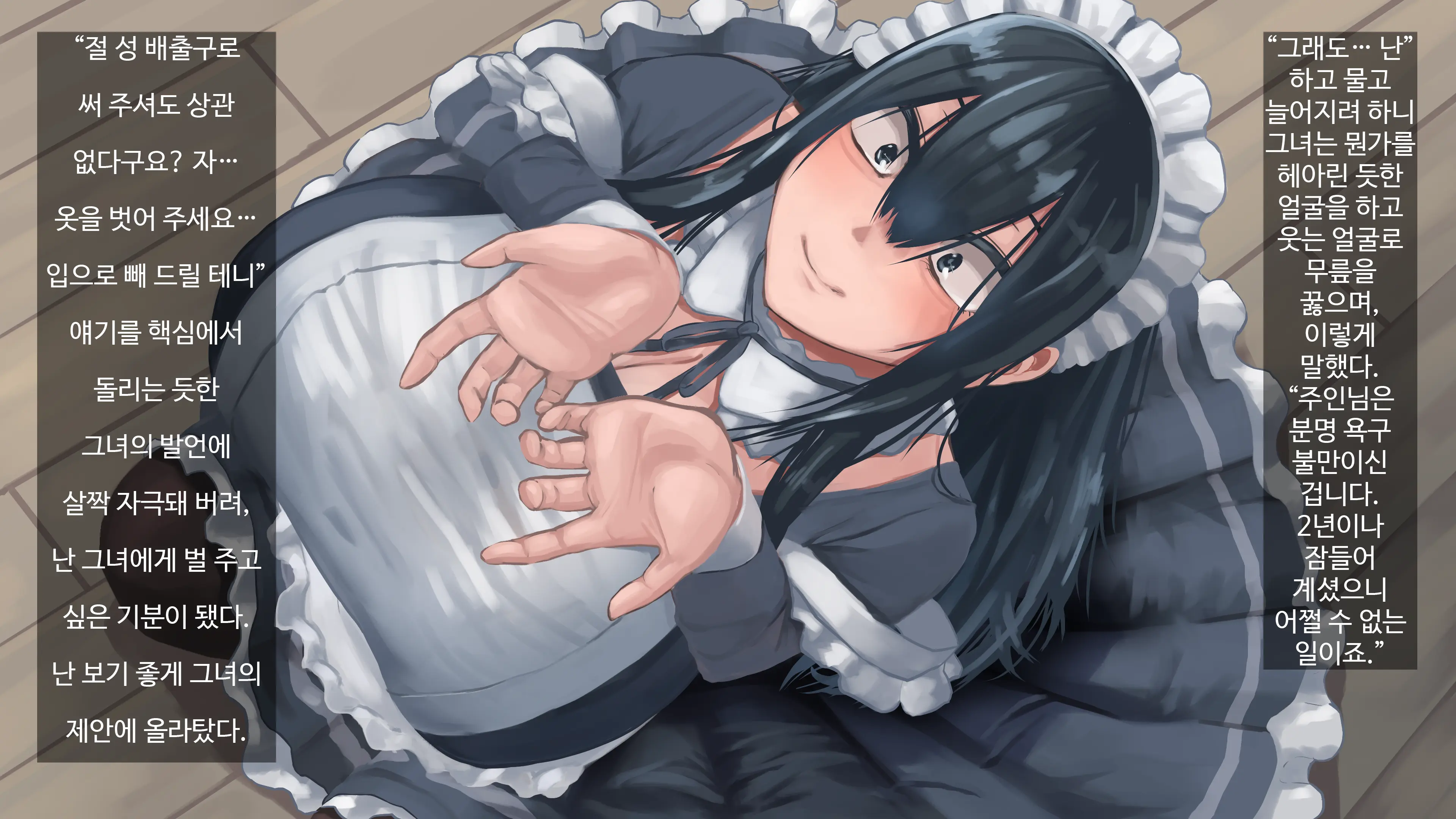 Shihakugan No Maid-San To Seikatsu | 사백안의 메이드 씨와 성활